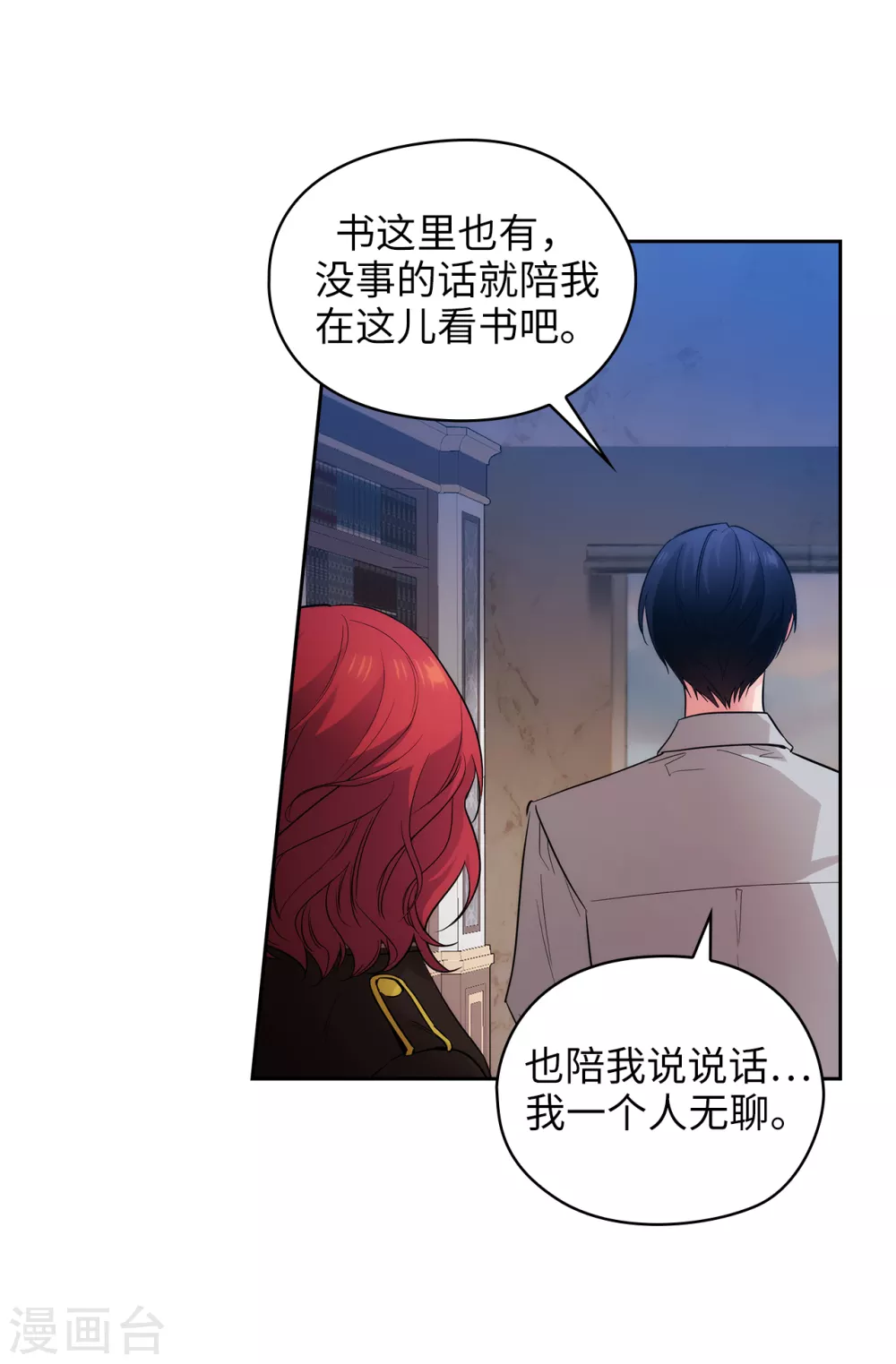 第301话 因为有你才感兴趣 第3页