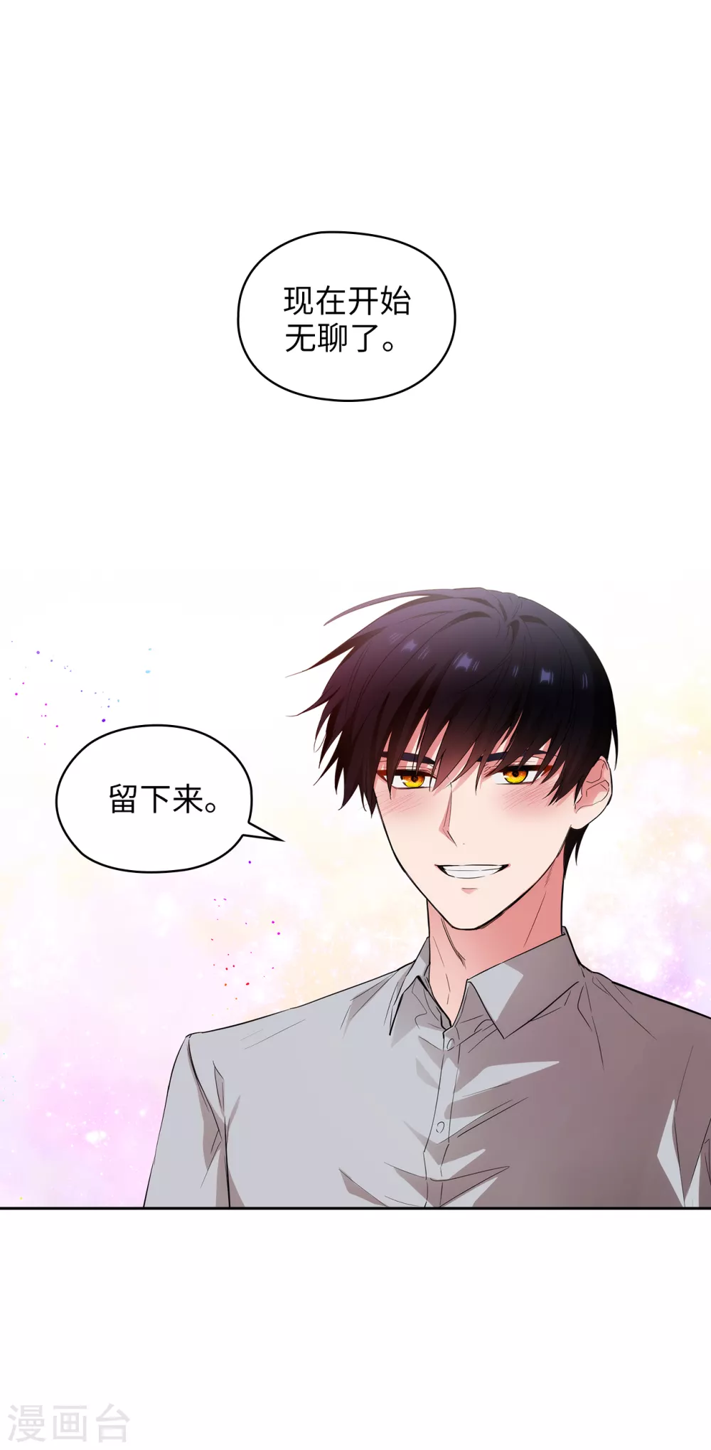 第301话 因为有你才感兴趣 第5页