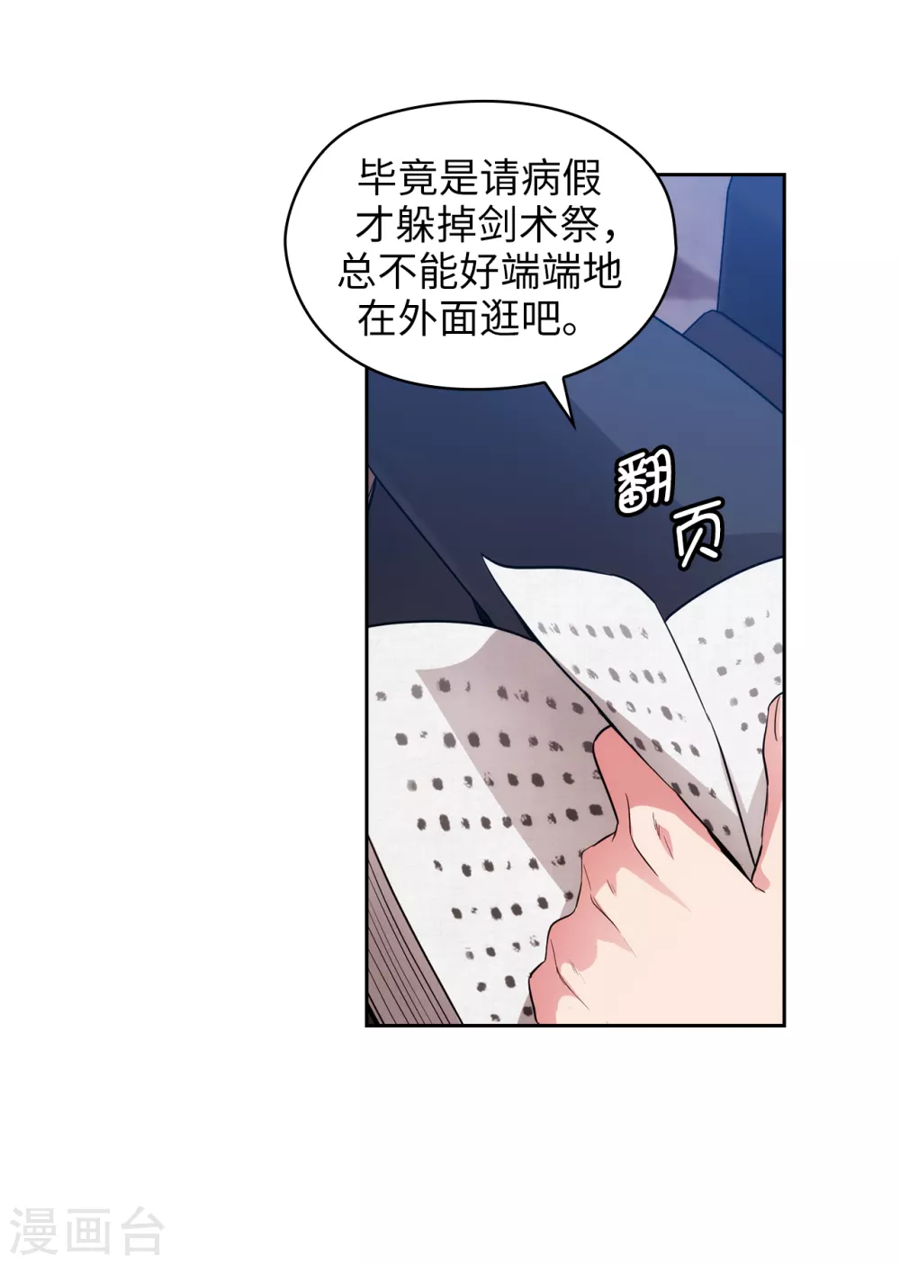 第301话 因为有你才感兴趣 第8页