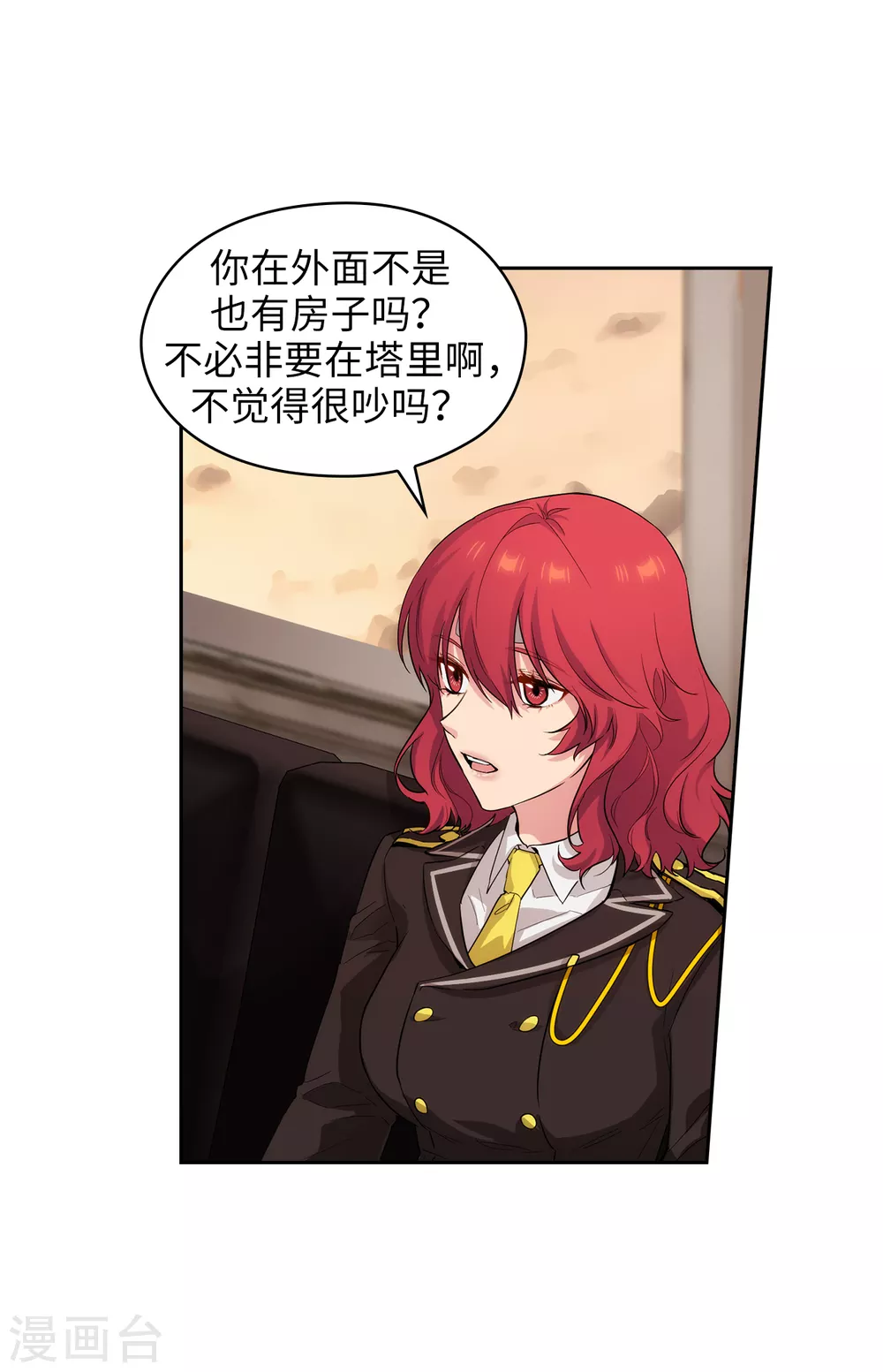 第301话 因为有你才感兴趣 第9页