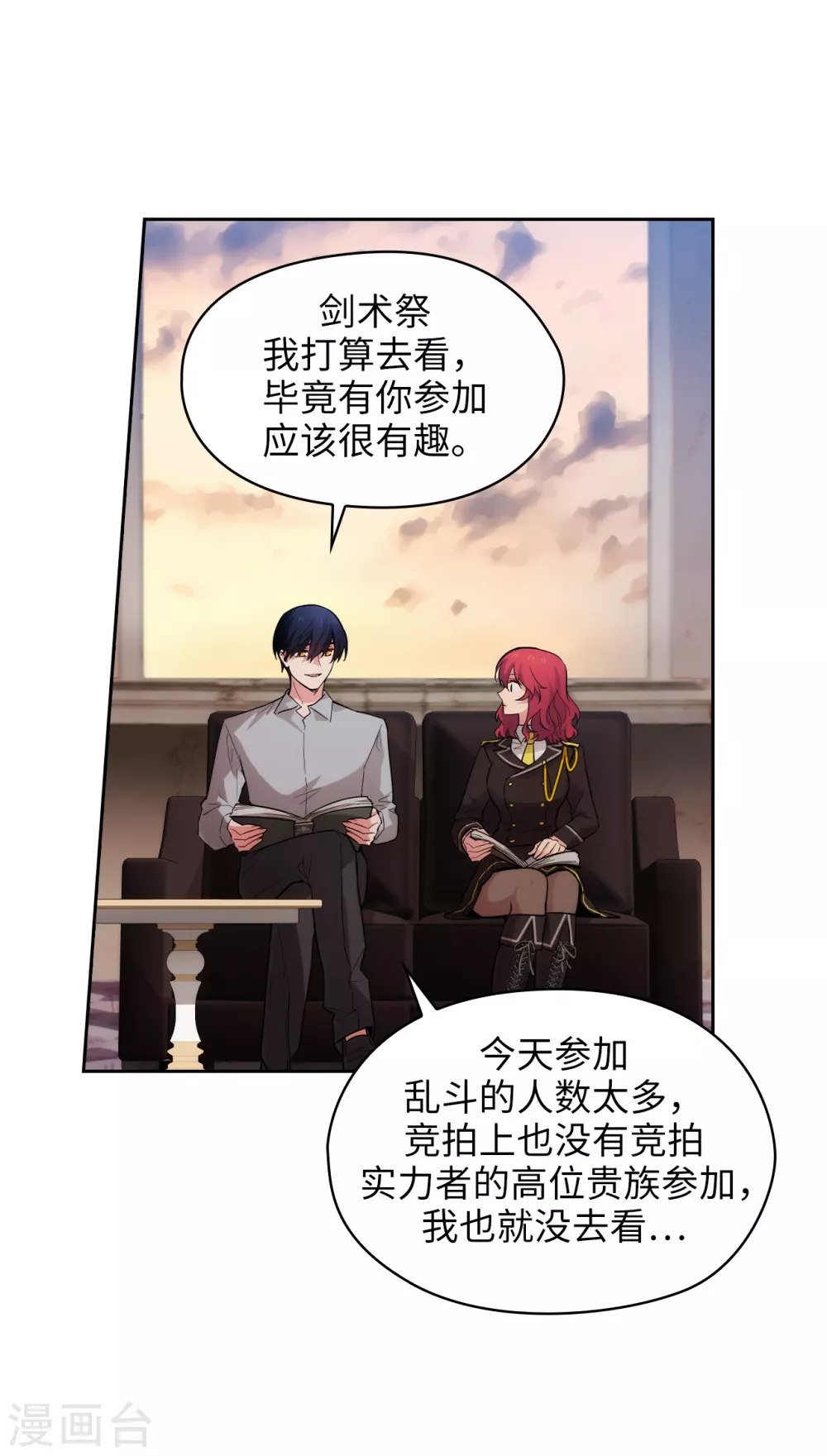 第301话 因为有你才感兴趣 第10页
