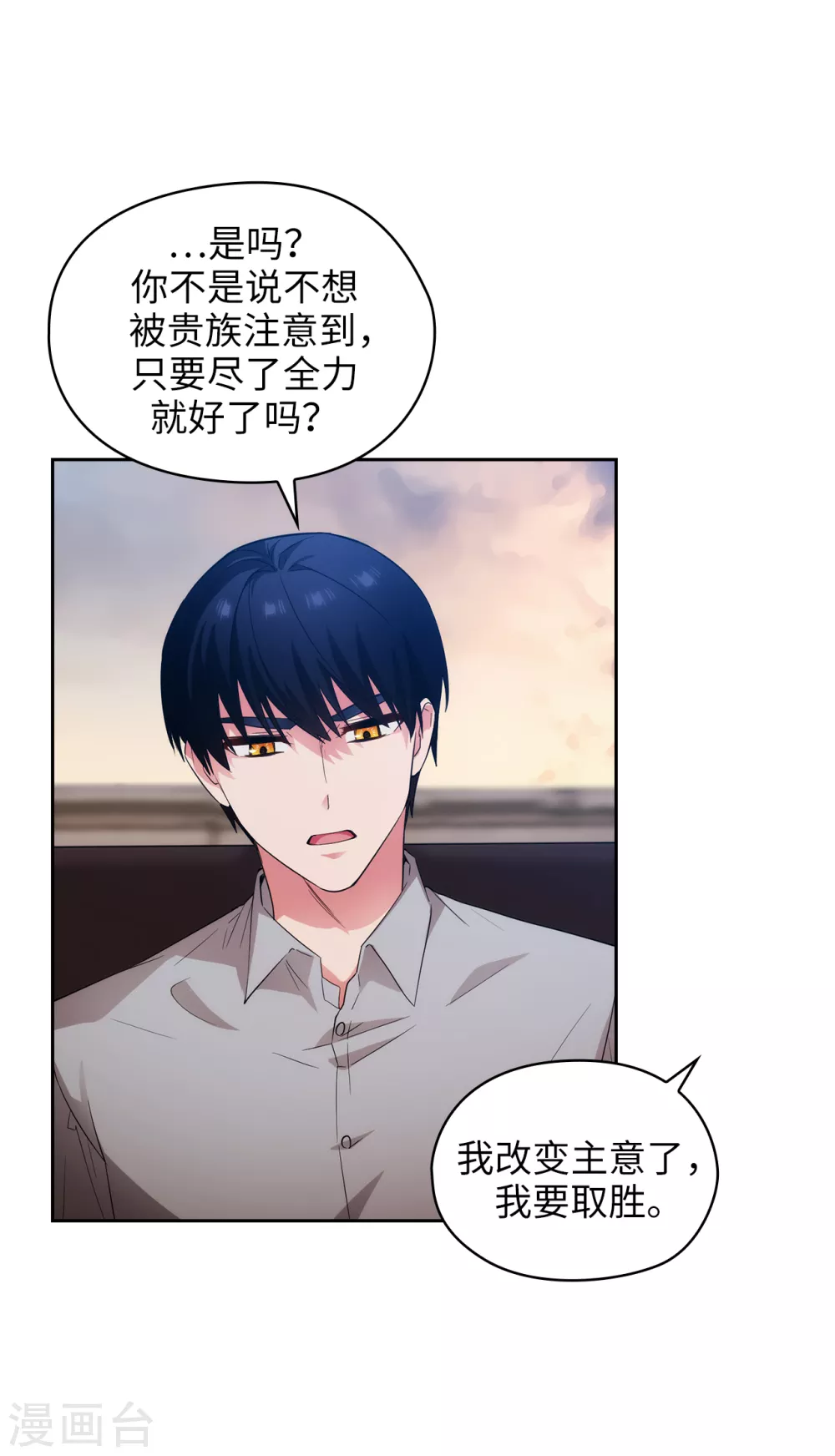 第301话 因为有你才感兴趣 第12页
