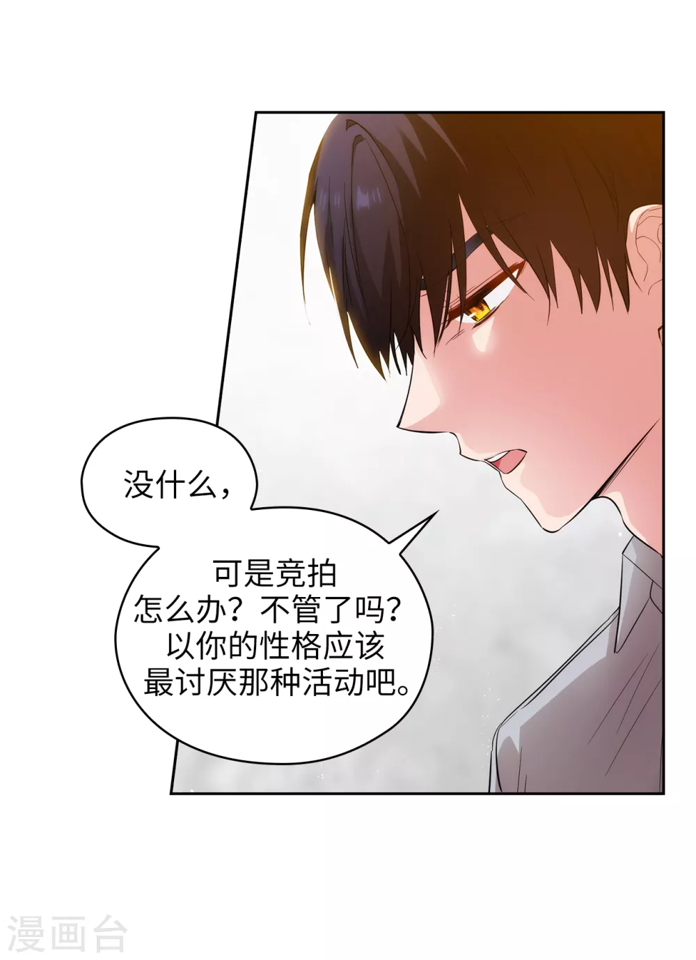 第301话 因为有你才感兴趣 第14页