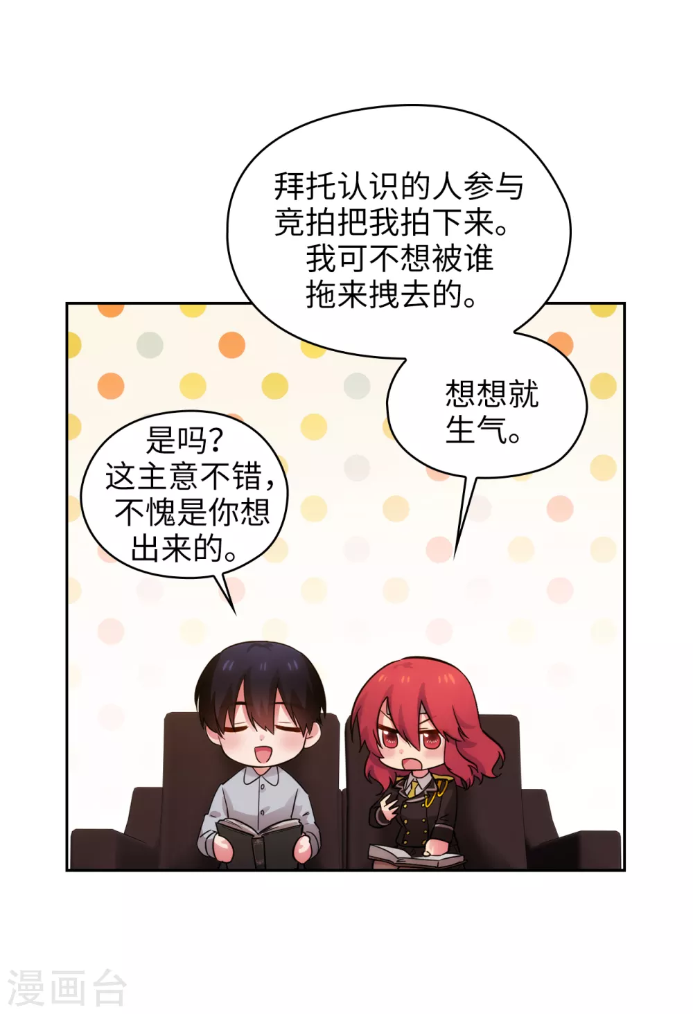 第301话 因为有你才感兴趣 第15页