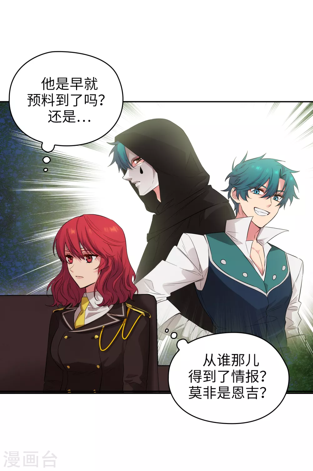 第301话 因为有你才感兴趣 第17页