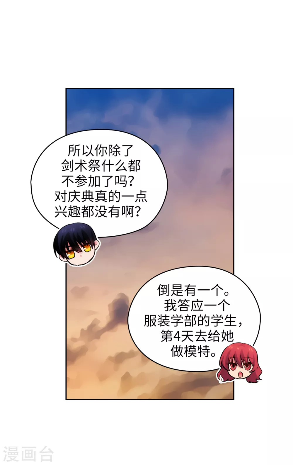 第301话 因为有你才感兴趣 第18页