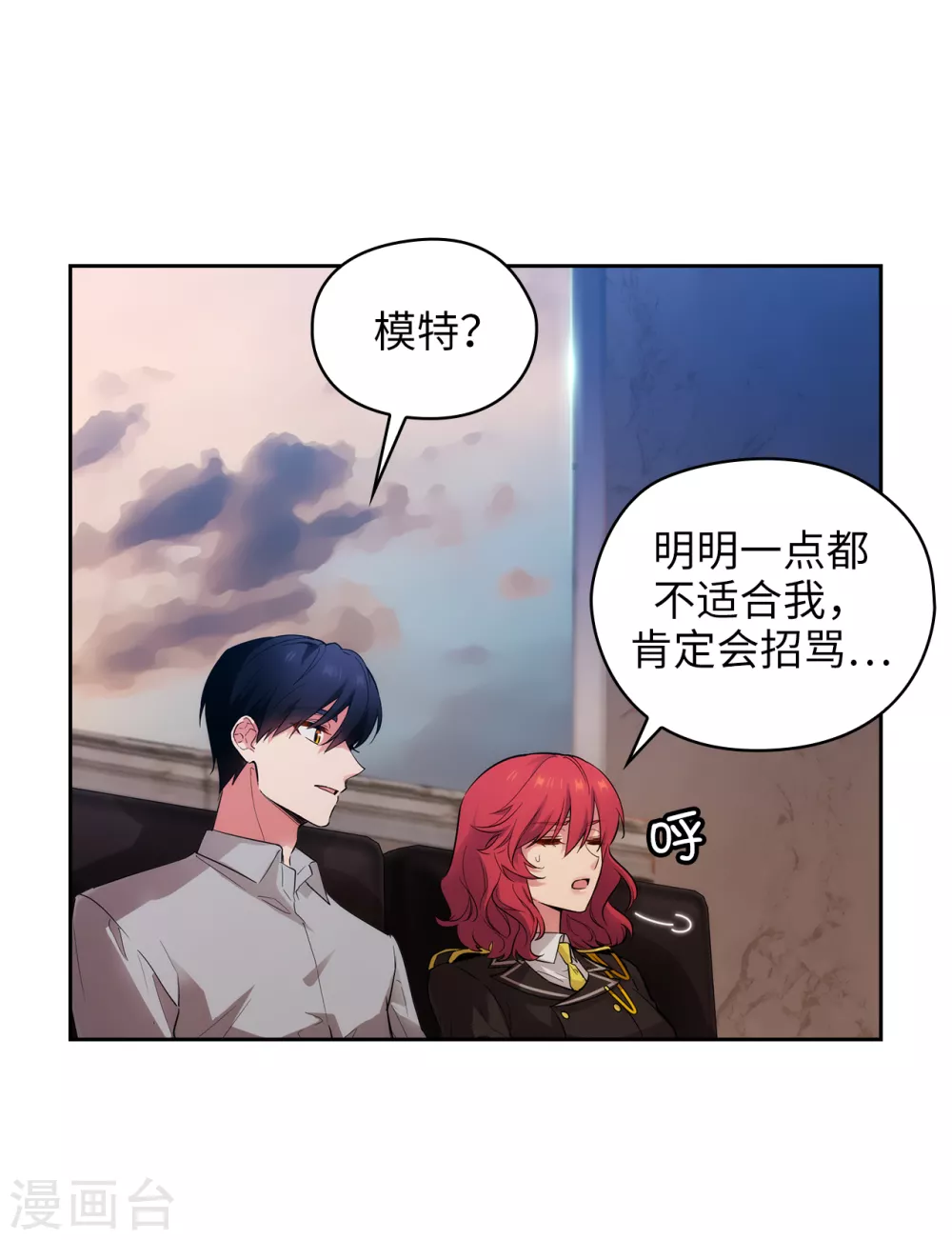 第301话 因为有你才感兴趣 第19页