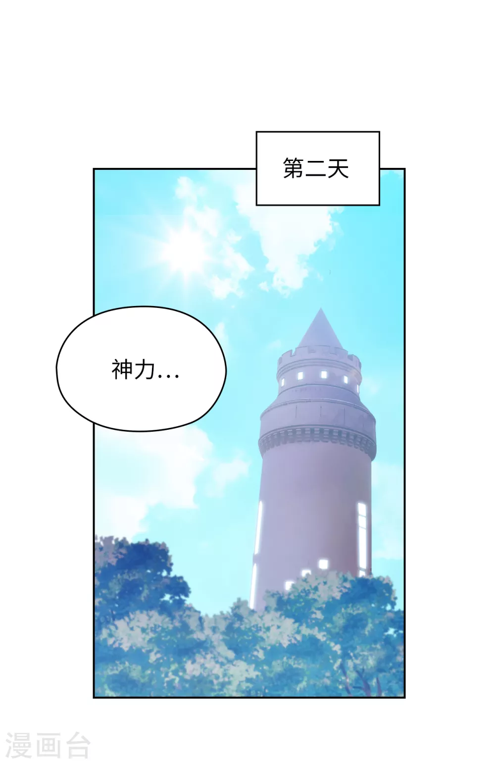 第301话 因为有你才感兴趣 第23页