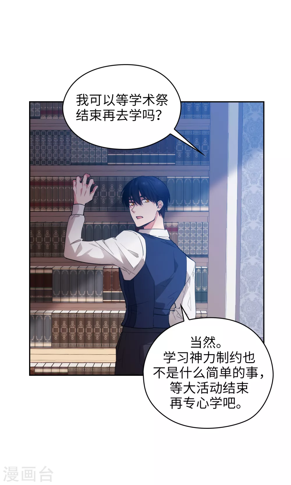 第301话 因为有你才感兴趣 第24页
