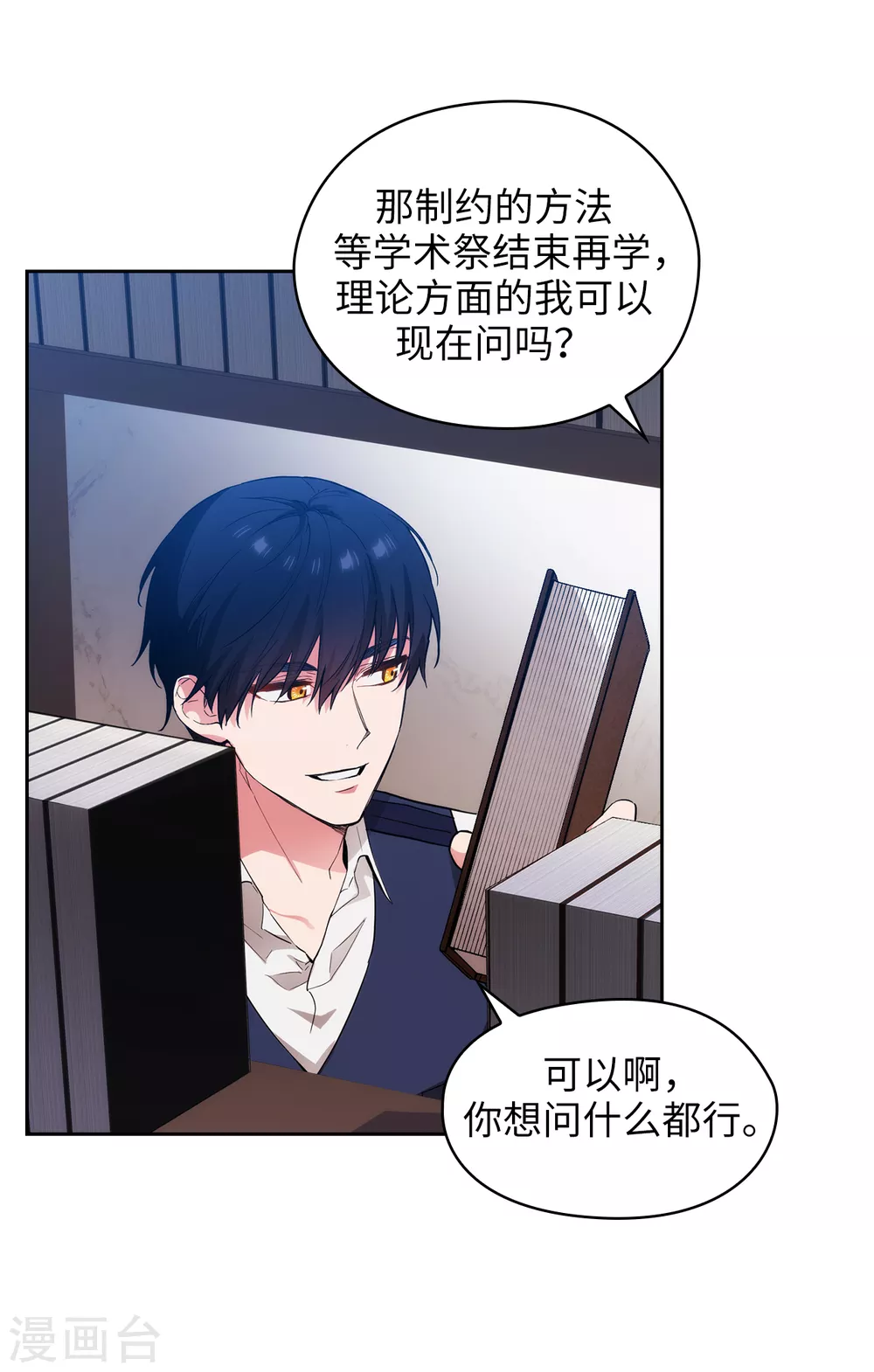 第301话 因为有你才感兴趣 第25页