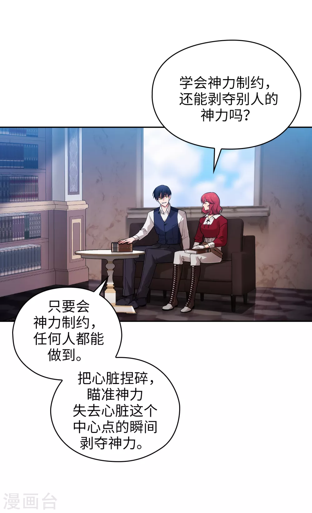 第301话 因为有你才感兴趣 第27页