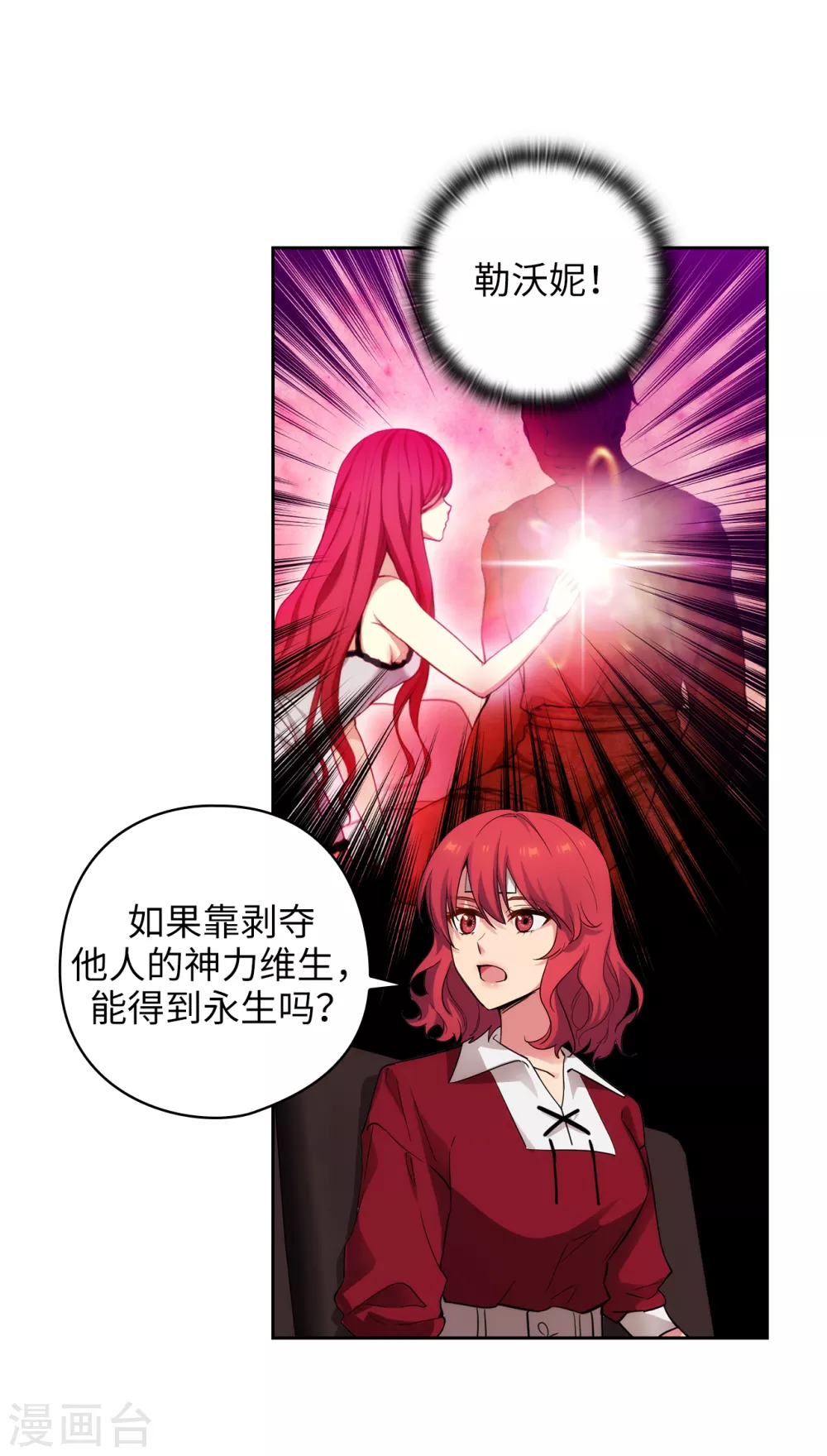 第301话 因为有你才感兴趣 第28页
