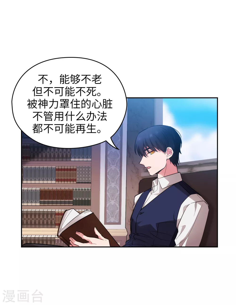 第301话 因为有你才感兴趣 第29页