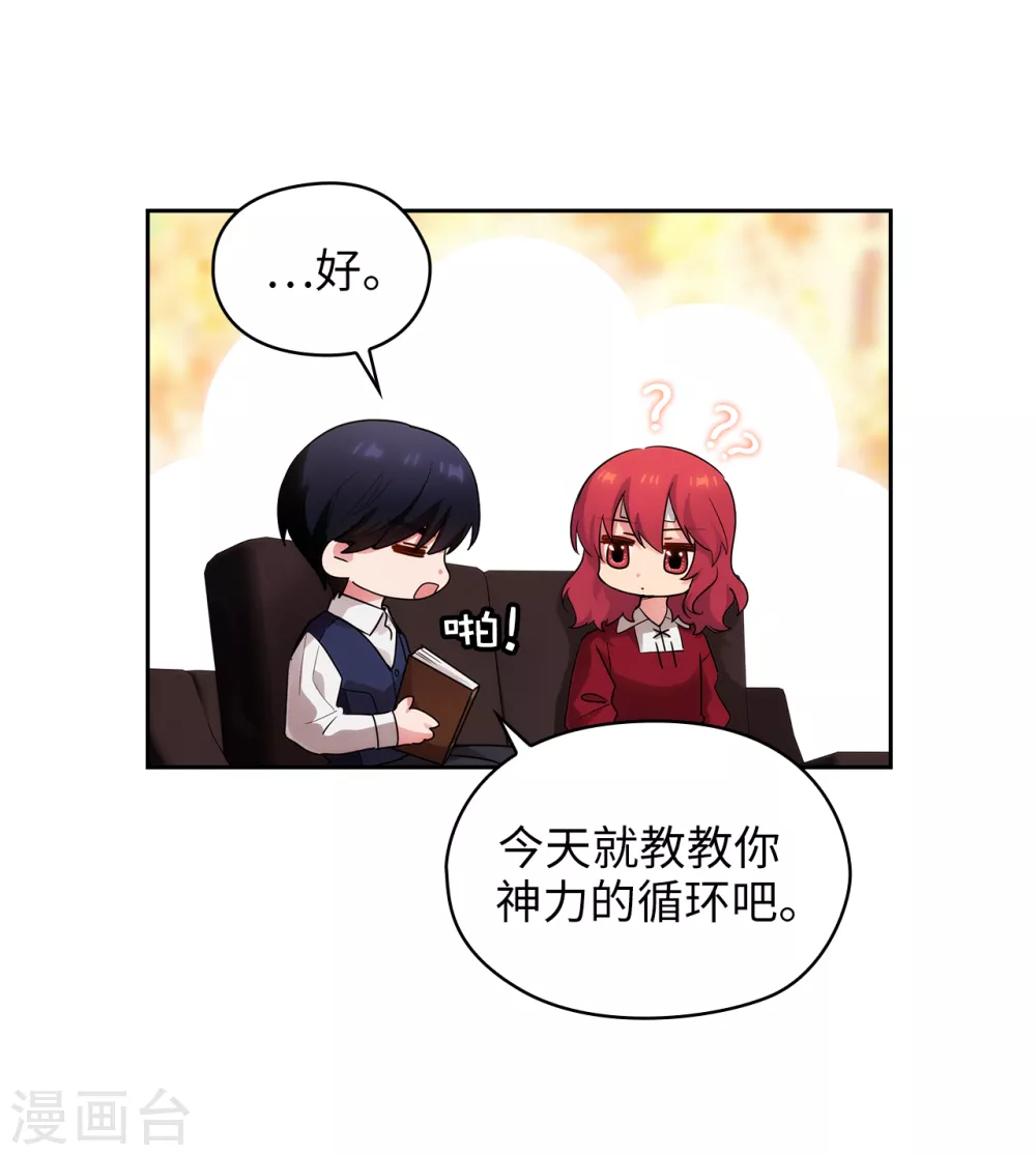 第301话 因为有你才感兴趣 第30页