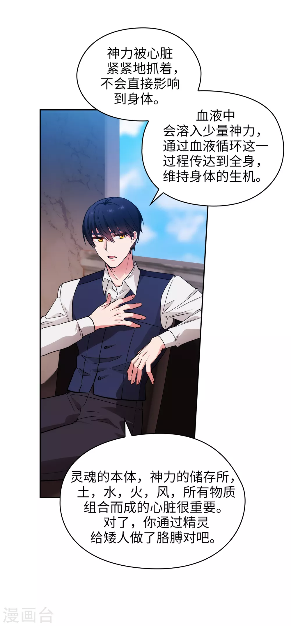 第301话 因为有你才感兴趣 第35页