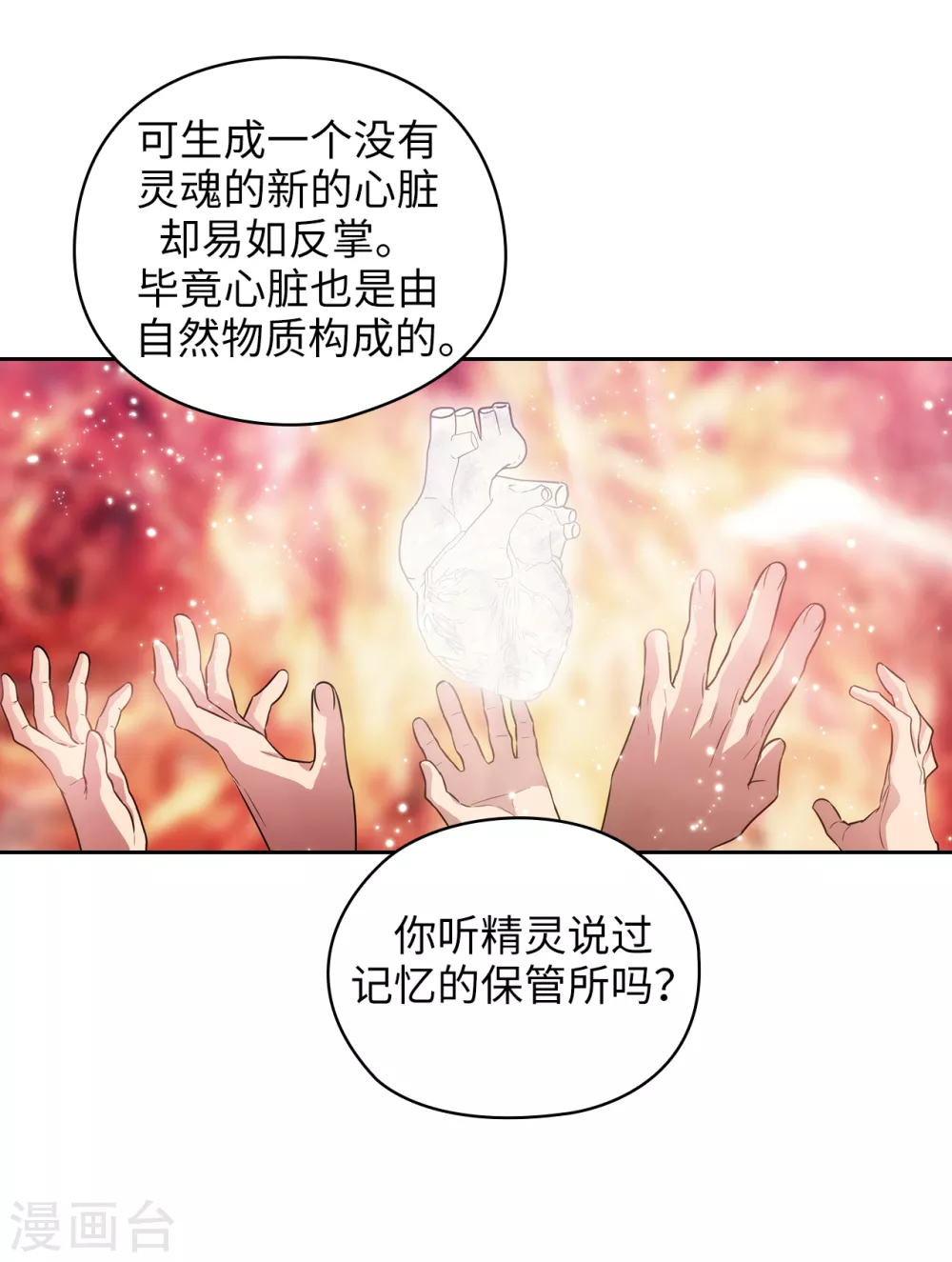 第302话 没有了记忆，你还是你吗？ 第3页