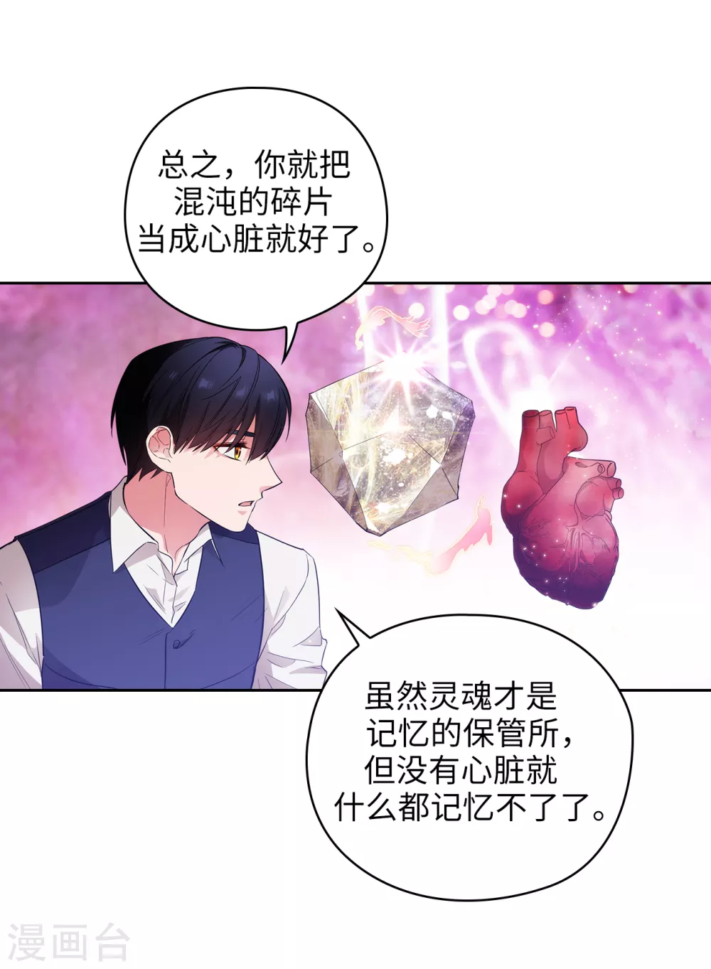 第302话 没有了记忆，你还是你吗？ 第5页