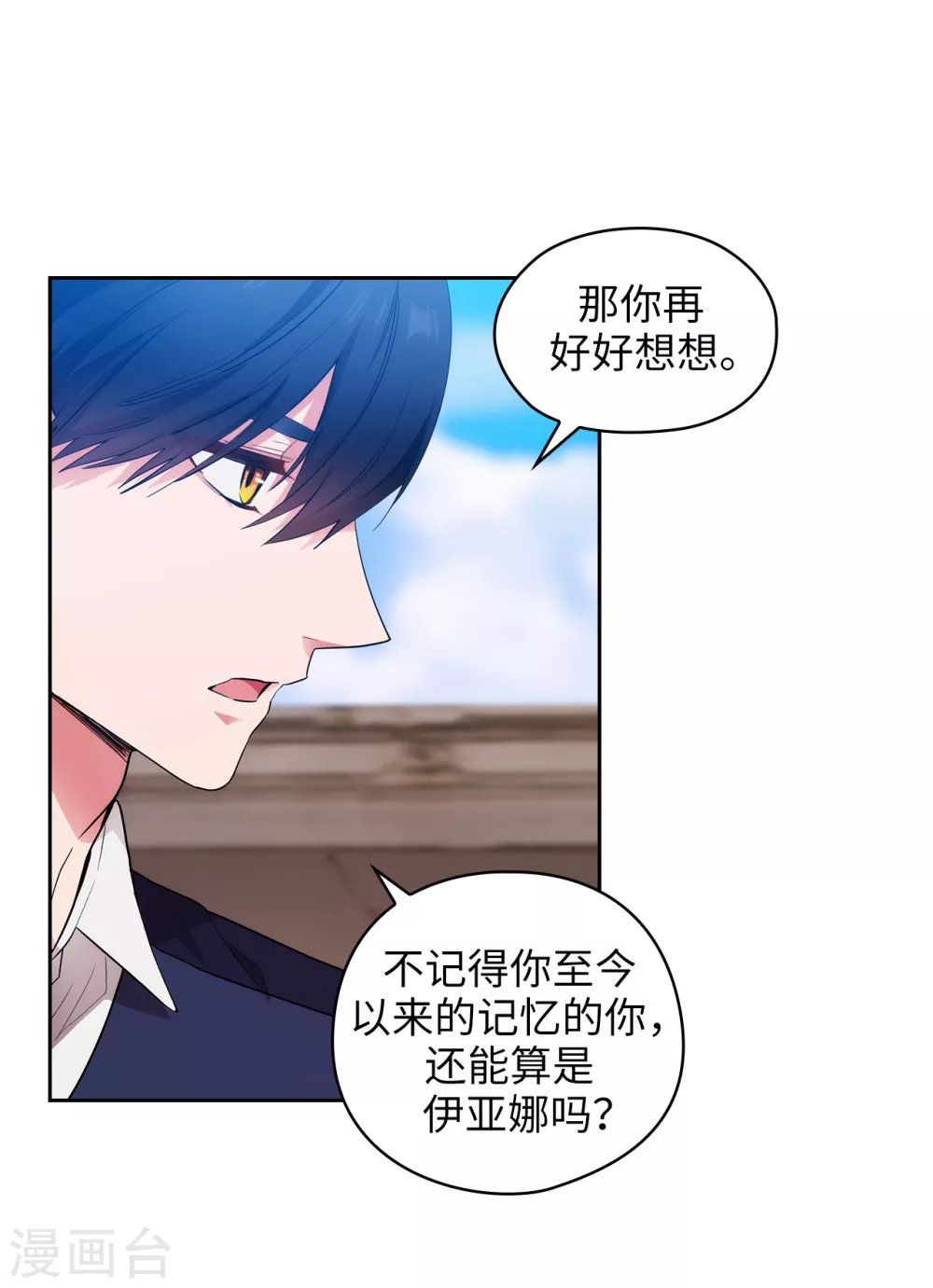 第302话 没有了记忆，你还是你吗？ 第6页
