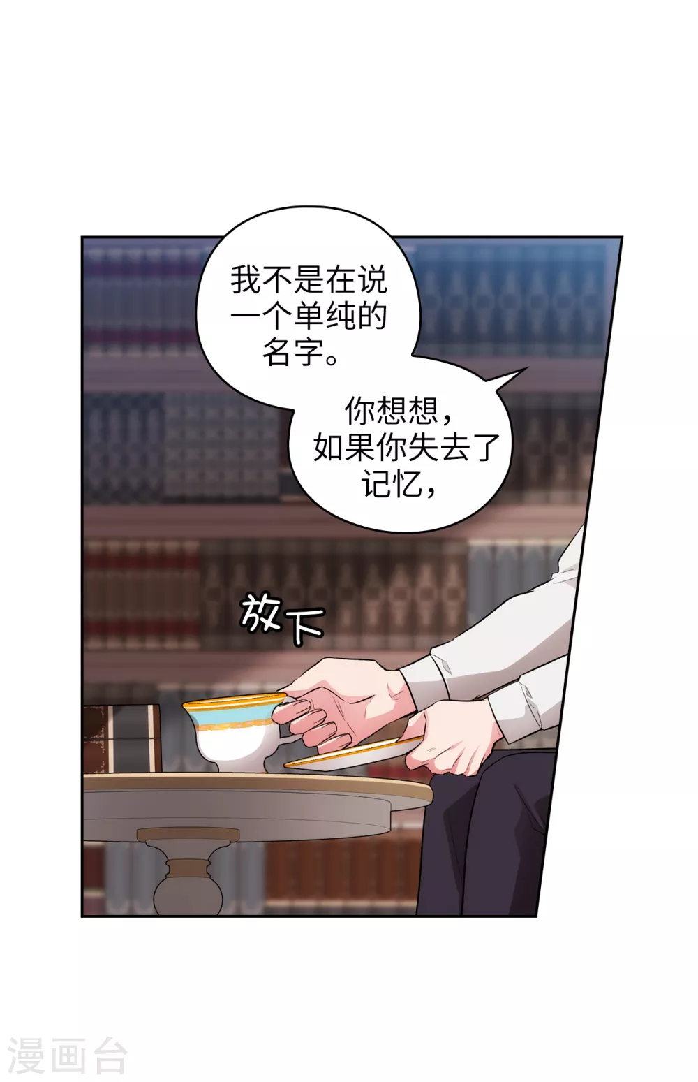 第302话 没有了记忆，你还是你吗？ 第8页
