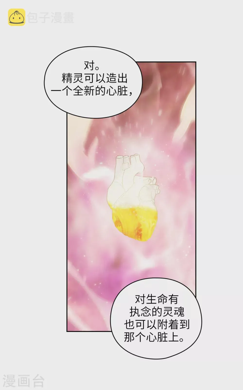 第302话 没有了记忆，你还是你吗？ 第12页