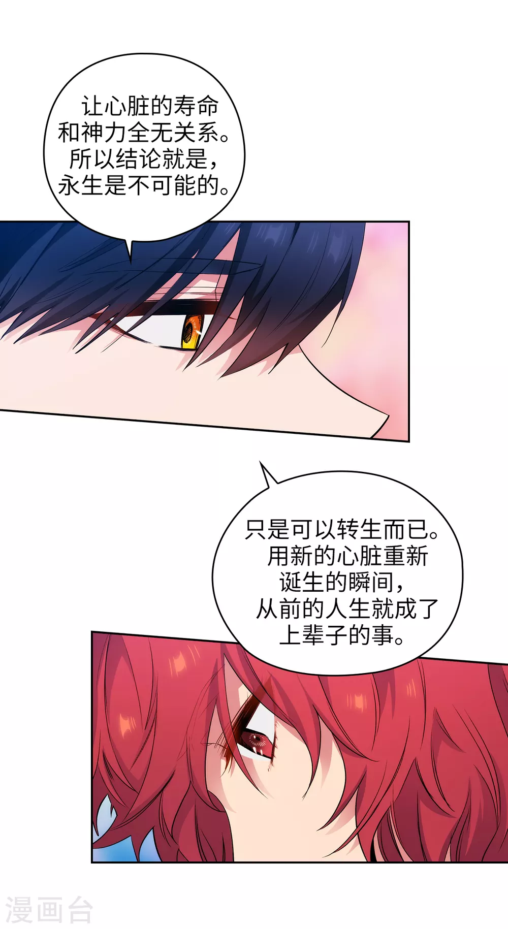 第302话 没有了记忆，你还是你吗？ 第15页