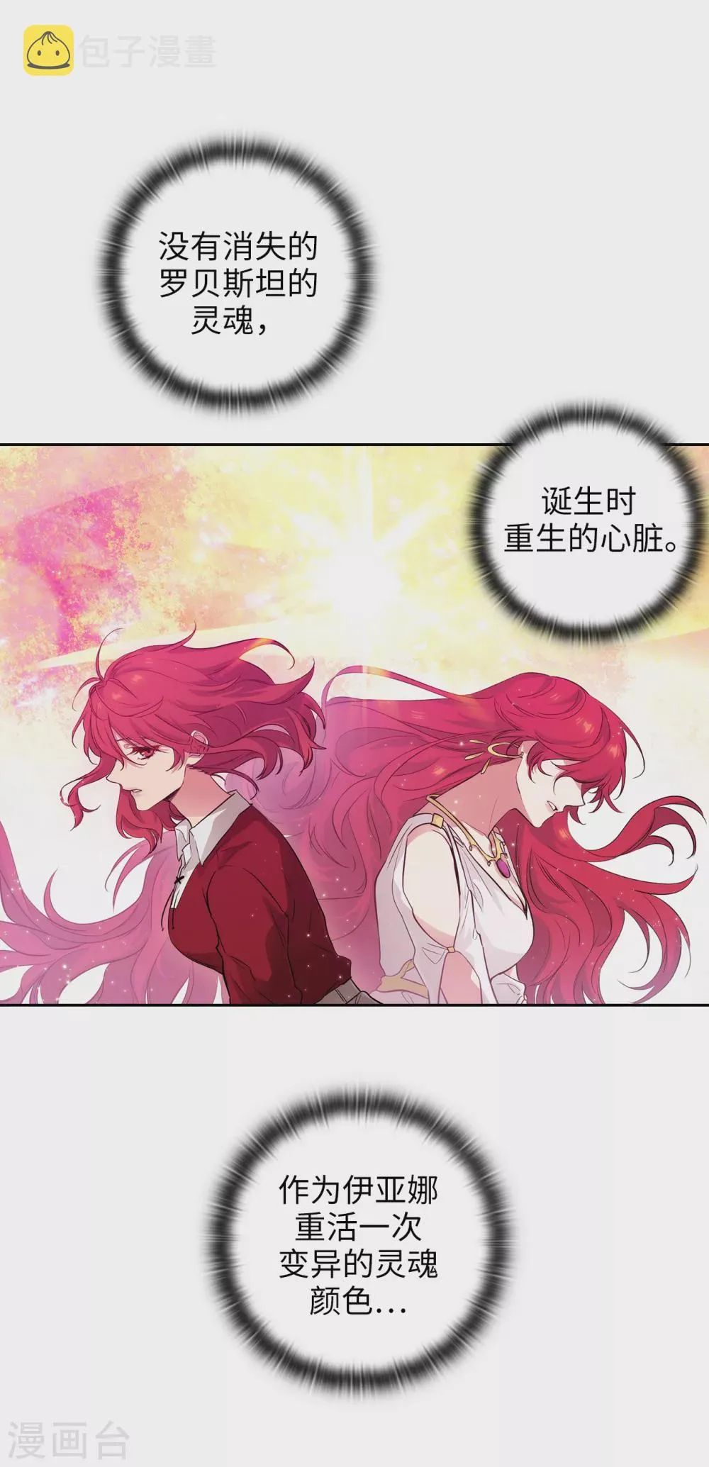 第302话 没有了记忆，你还是你吗？ 第16页