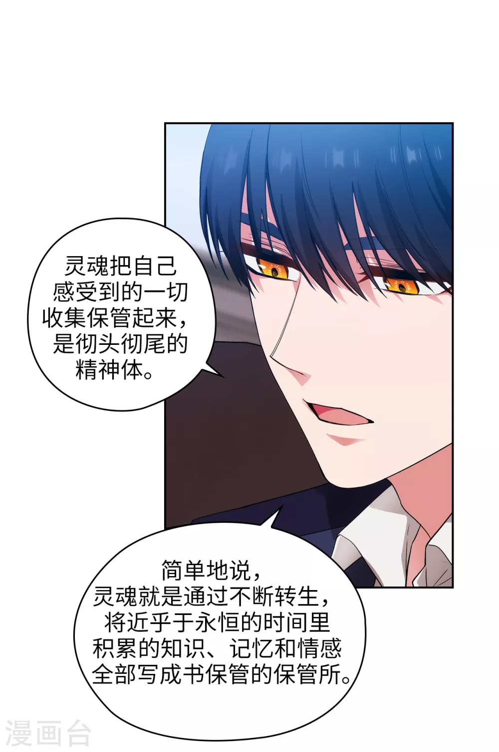 第302话 没有了记忆，你还是你吗？ 第19页