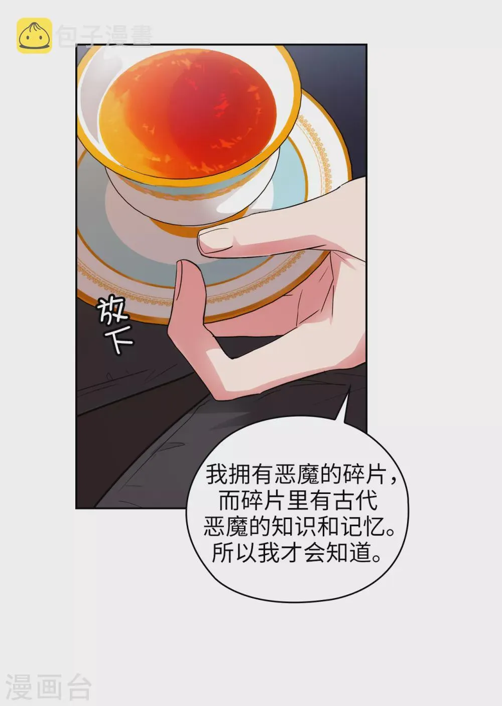 第302话 没有了记忆，你还是你吗？ 第20页
