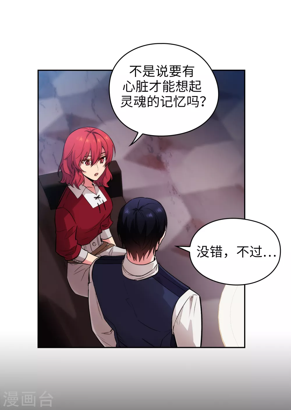 第302话 没有了记忆，你还是你吗？ 第21页