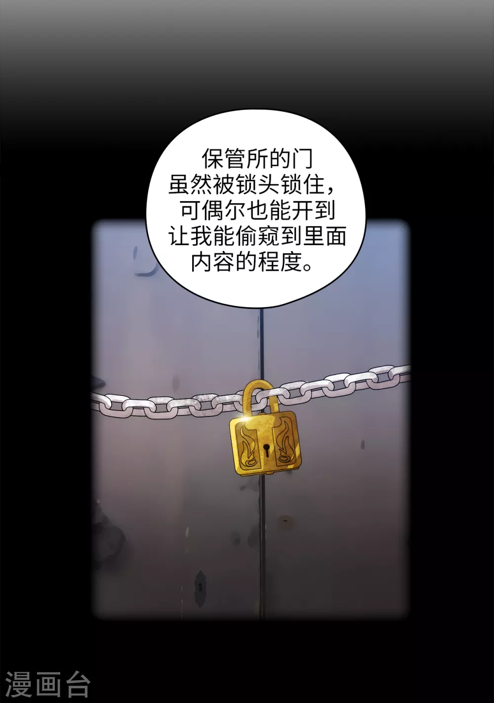 第302话 没有了记忆，你还是你吗？ 第22页