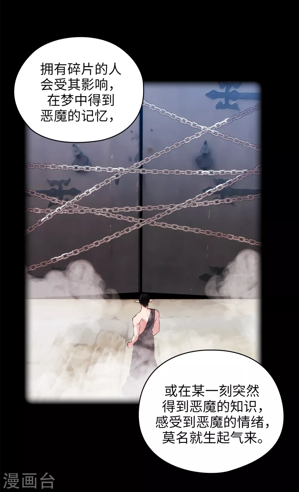 第302话 没有了记忆，你还是你吗？ 第23页