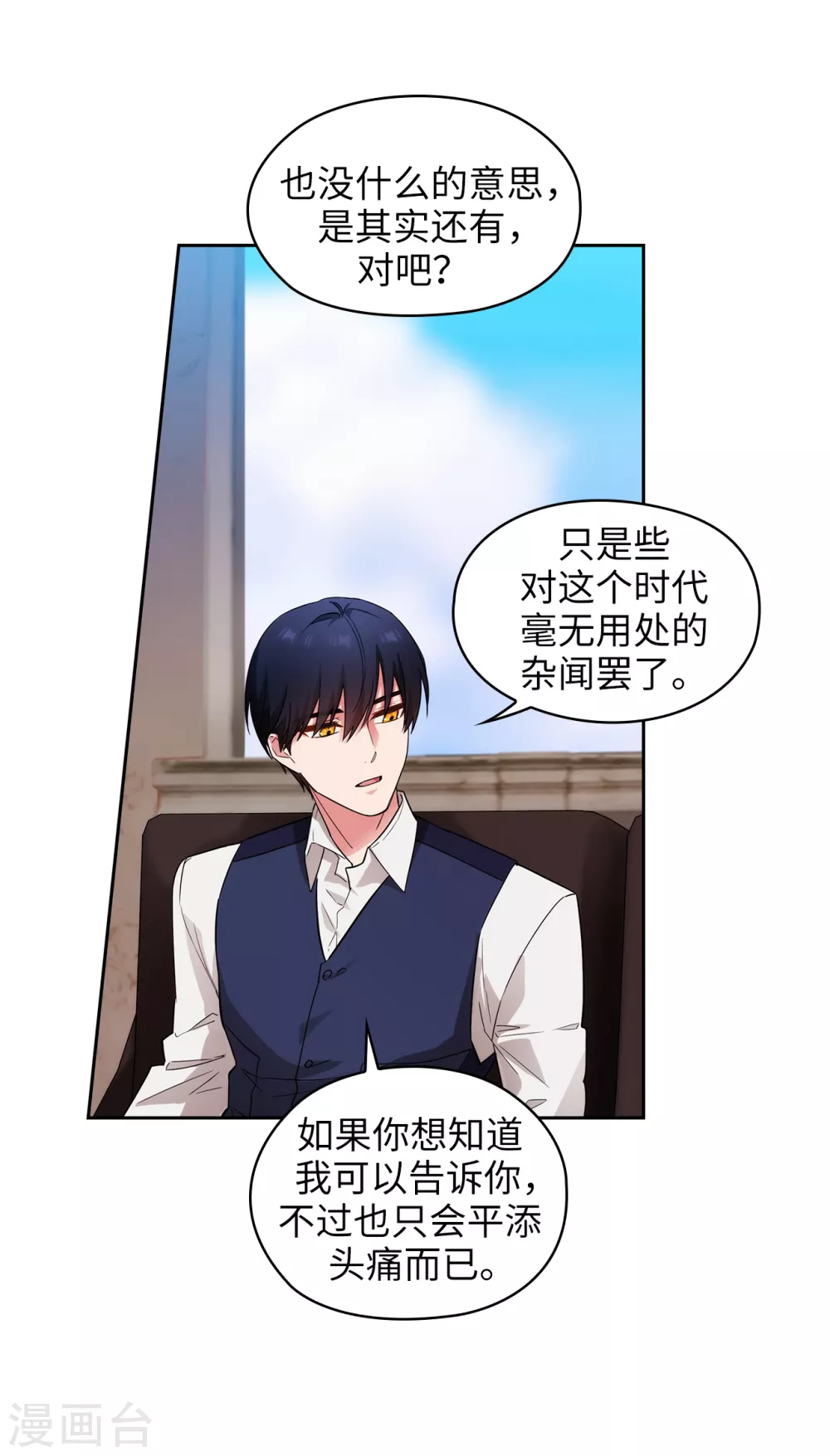 第302话 没有了记忆，你还是你吗？ 第28页