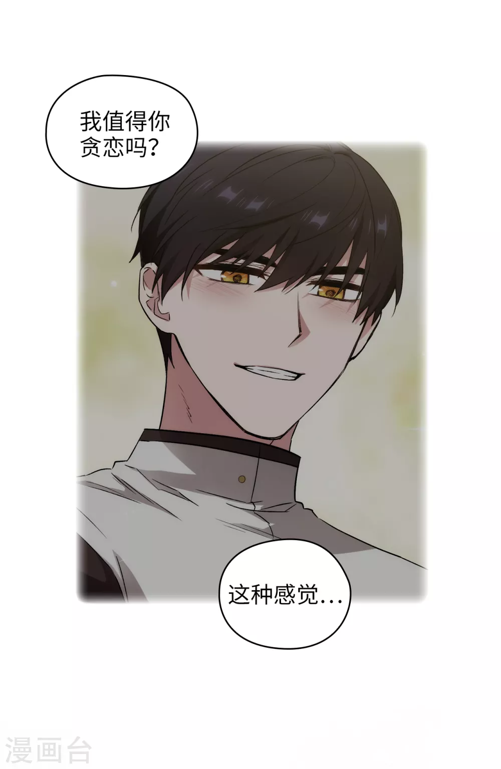 第304话 真像小孩子一样 第10页