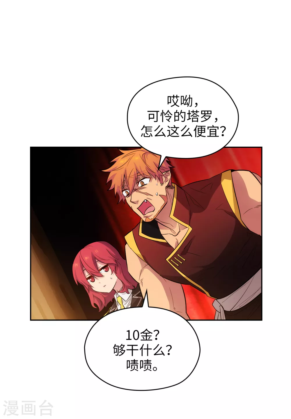 第304话 真像小孩子一样 第20页