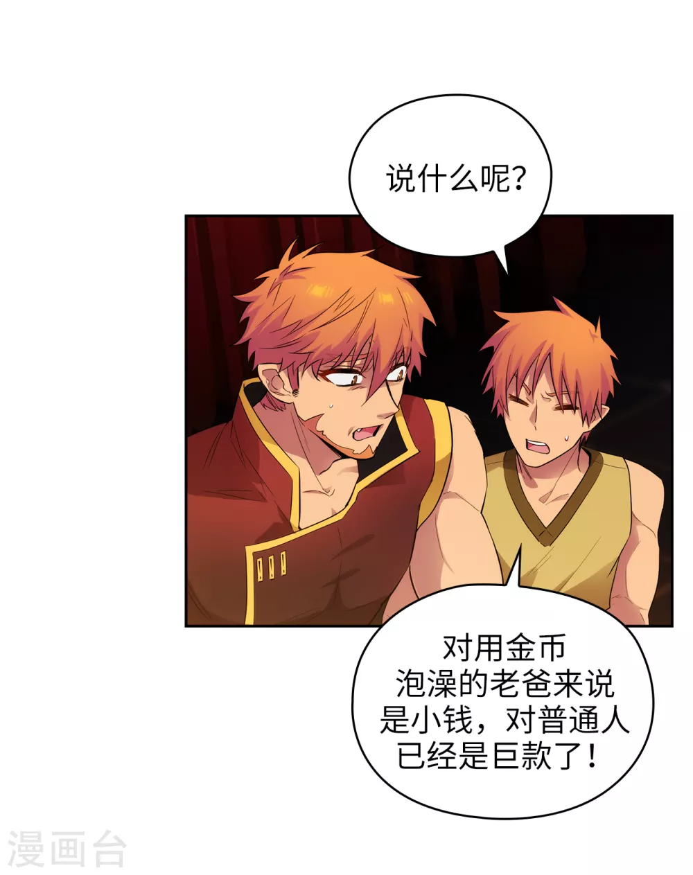 第304话 真像小孩子一样 第21页