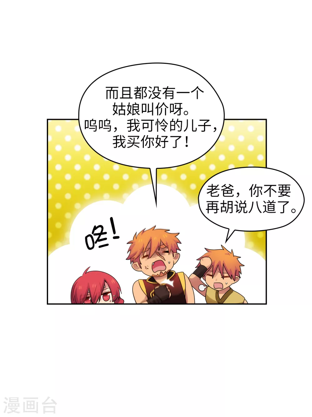 第304话 真像小孩子一样 第22页