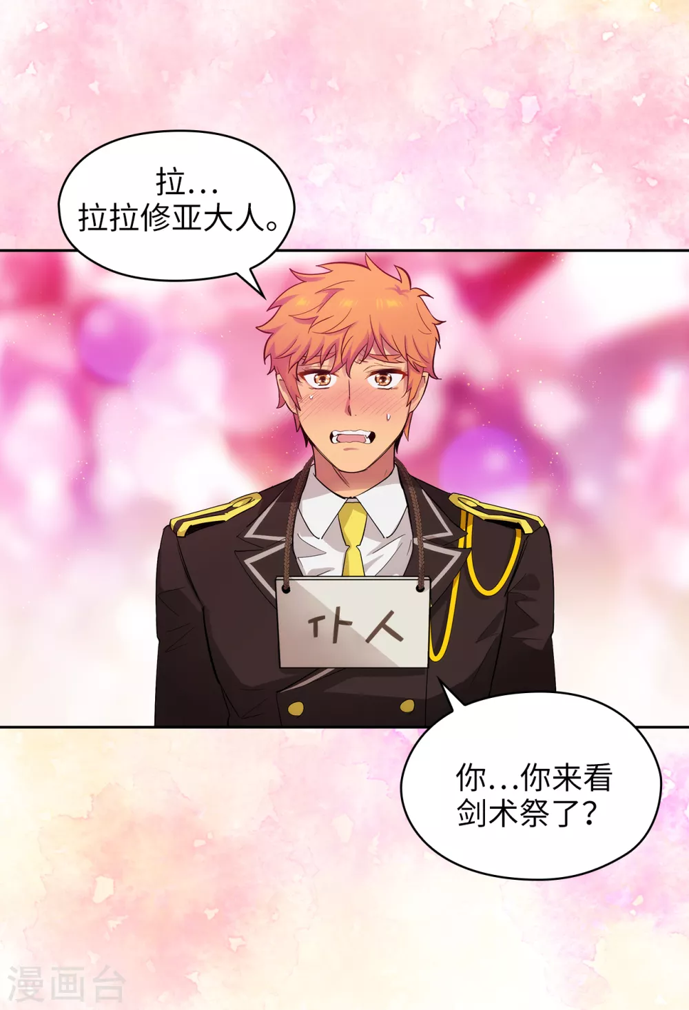 第304话 真像小孩子一样 第26页