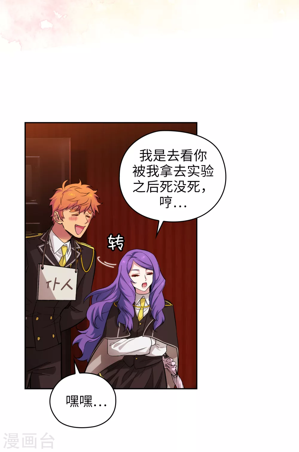 第304话 真像小孩子一样 第27页