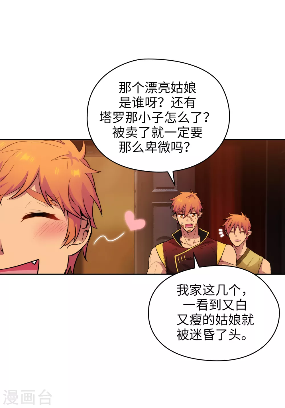 第304话 真像小孩子一样 第30页