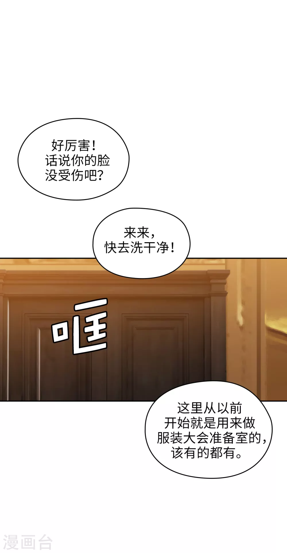 第305话 用实力破除传闻 第30页