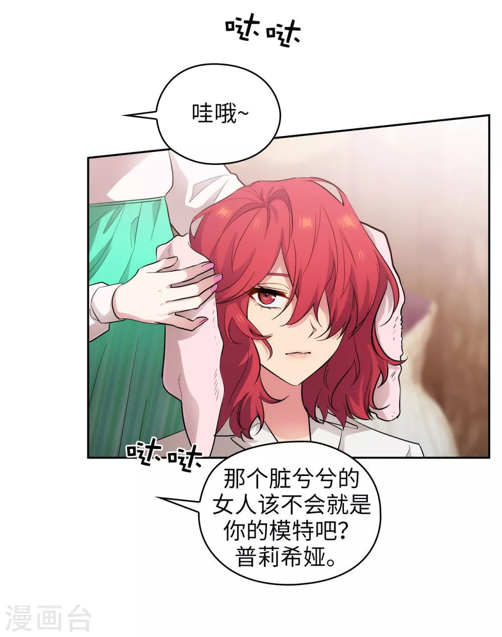 第305话 用实力破除传闻 第33页