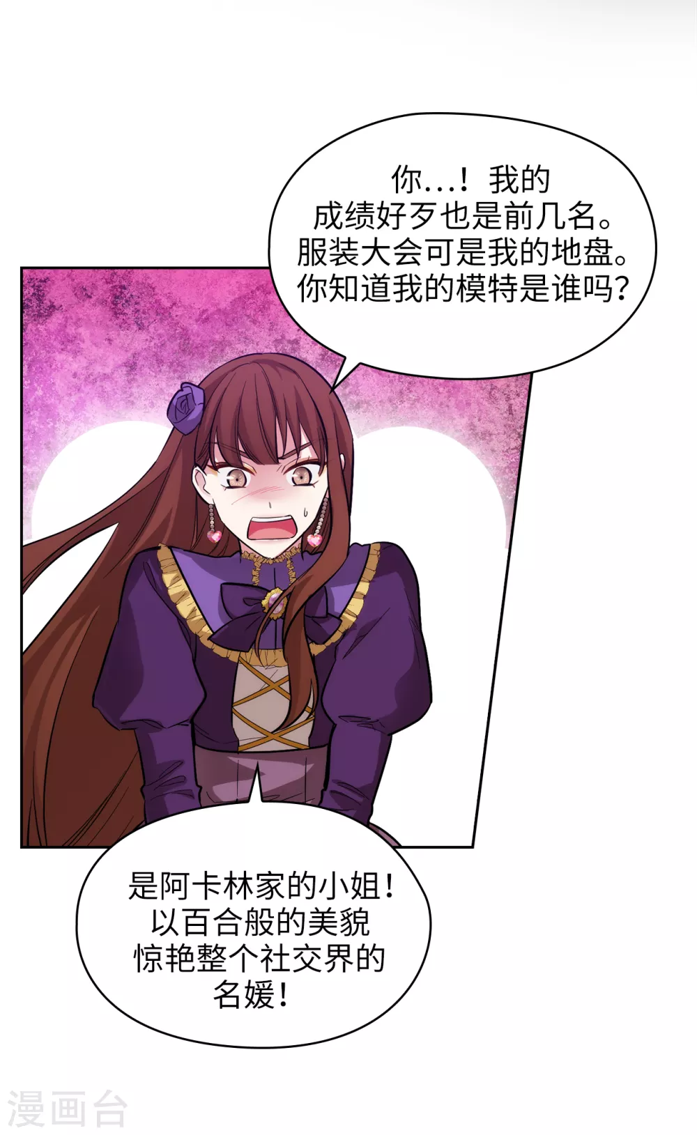 第306话 你是我最美的模特 第5页