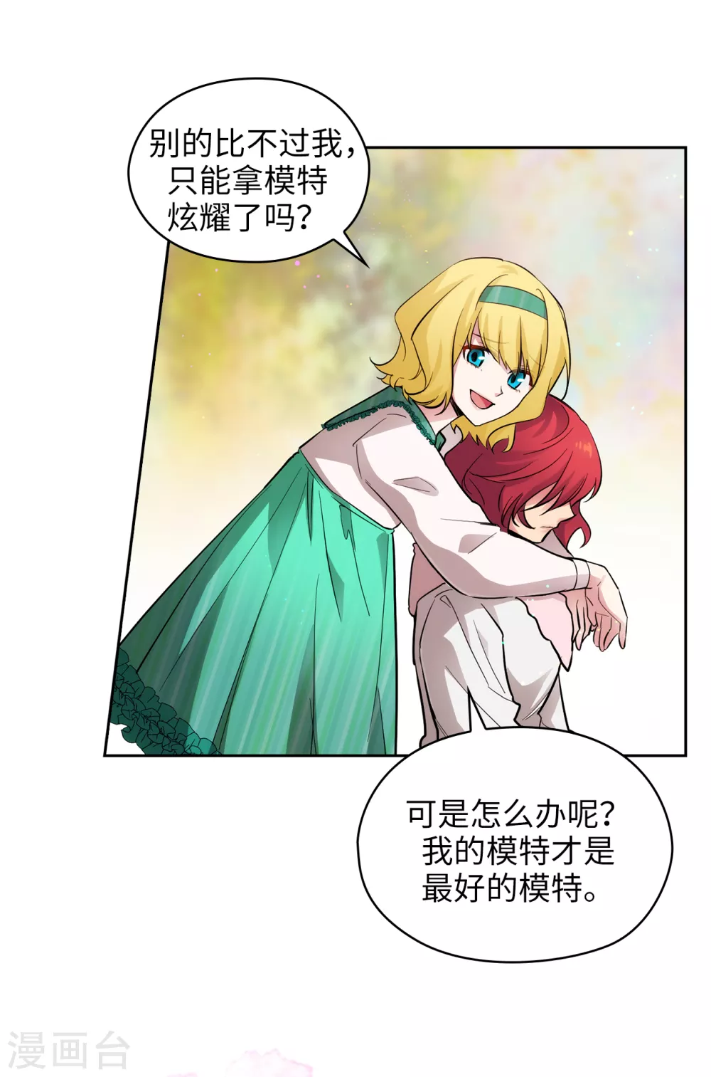 第306话 你是我最美的模特 第6页
