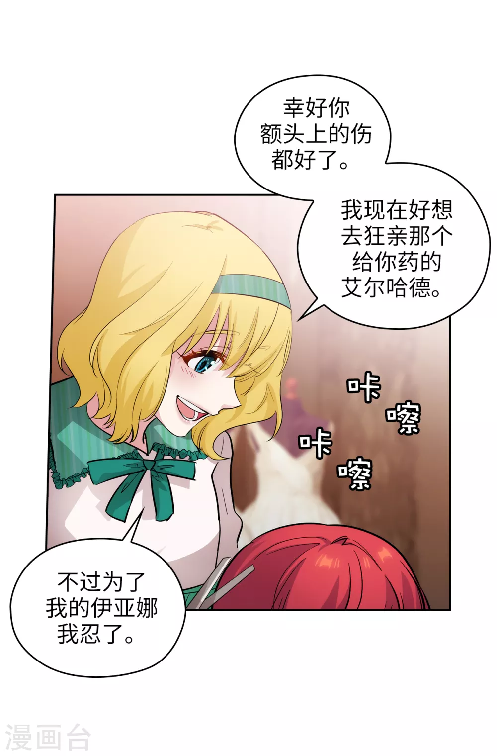 第306话 你是我最美的模特 第11页