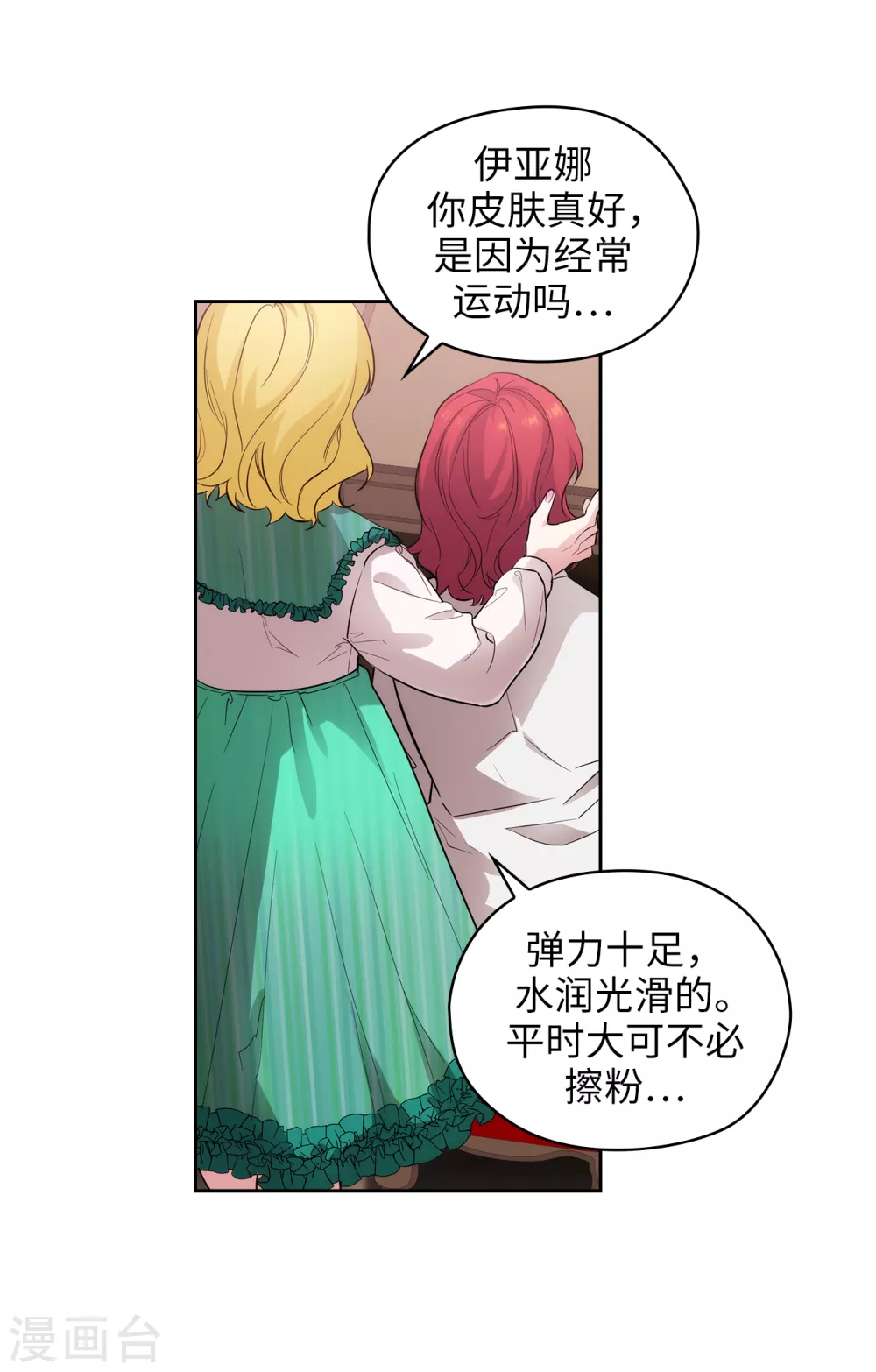 第306话 你是我最美的模特 第14页