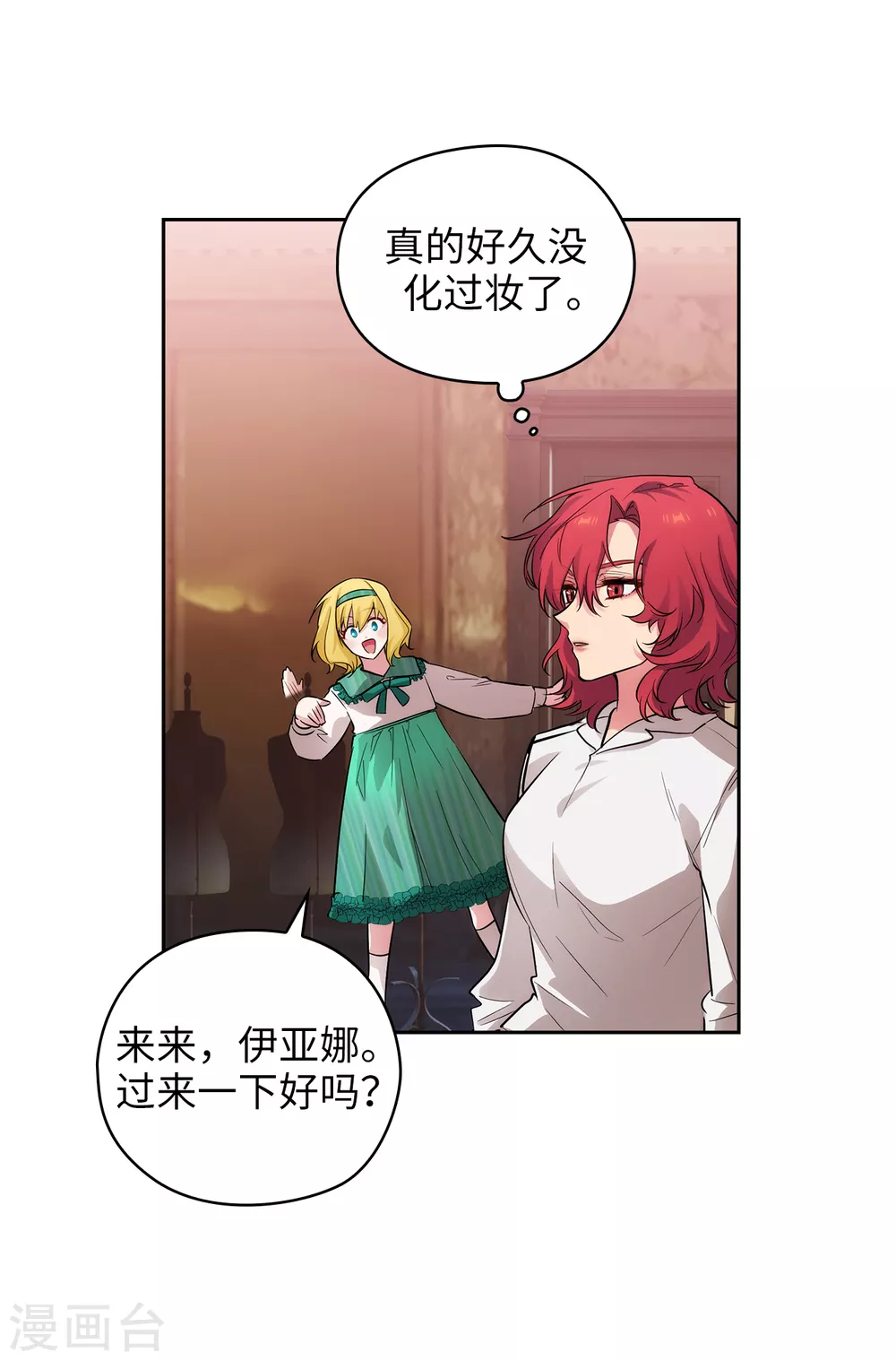 第306话 你是我最美的模特 第22页