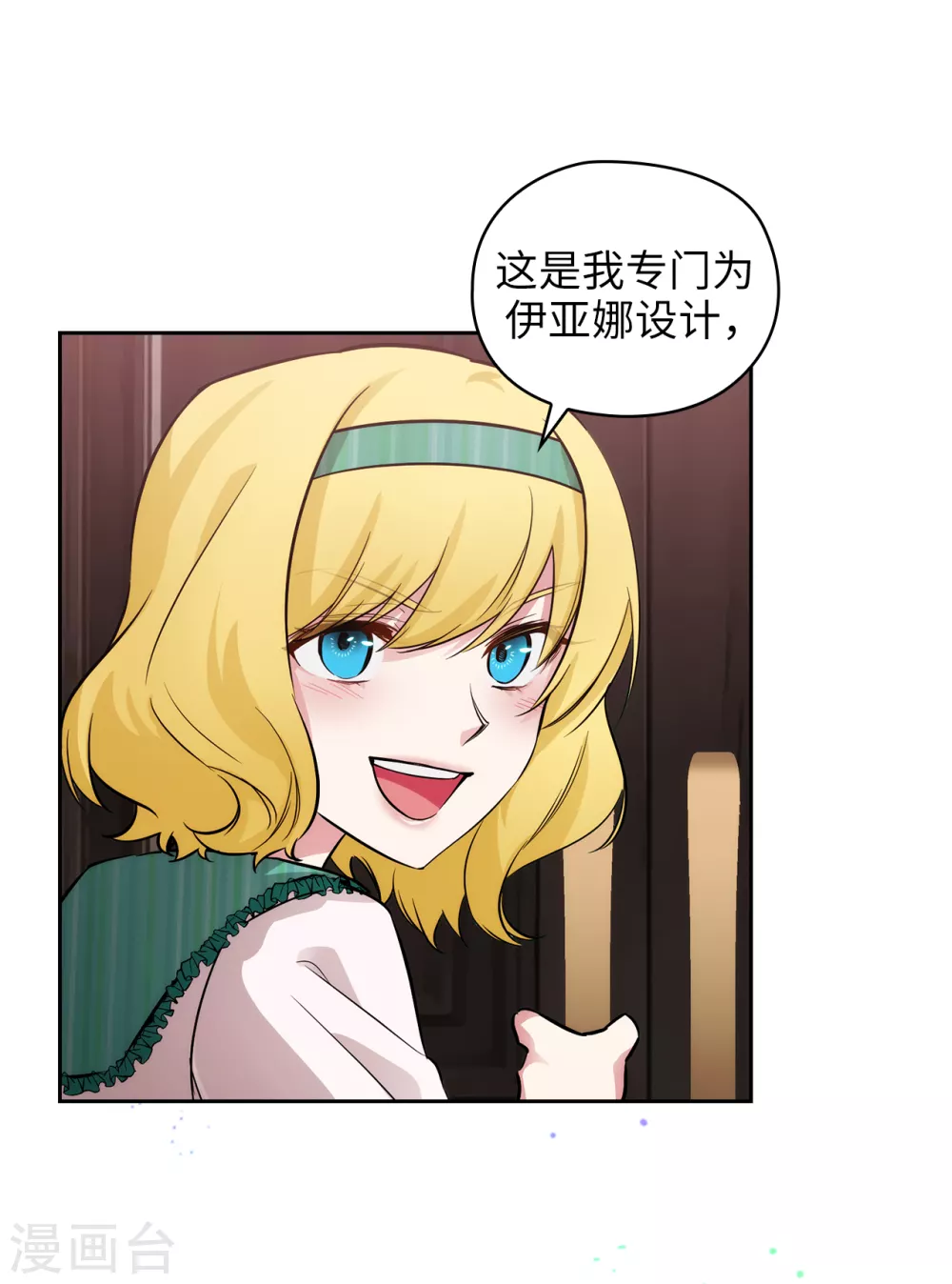 第306话 你是我最美的模特 第24页