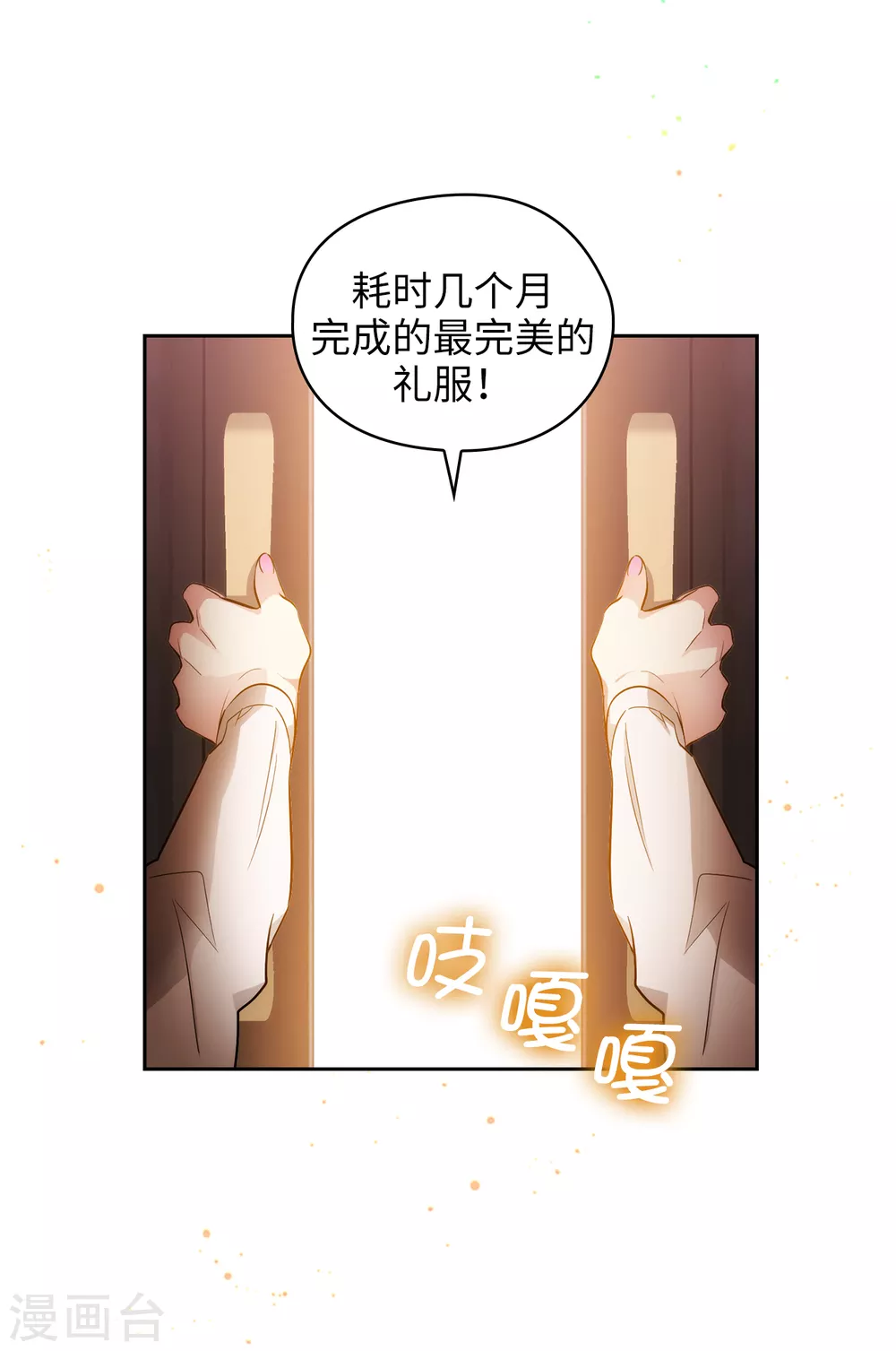 第306话 你是我最美的模特 第25页