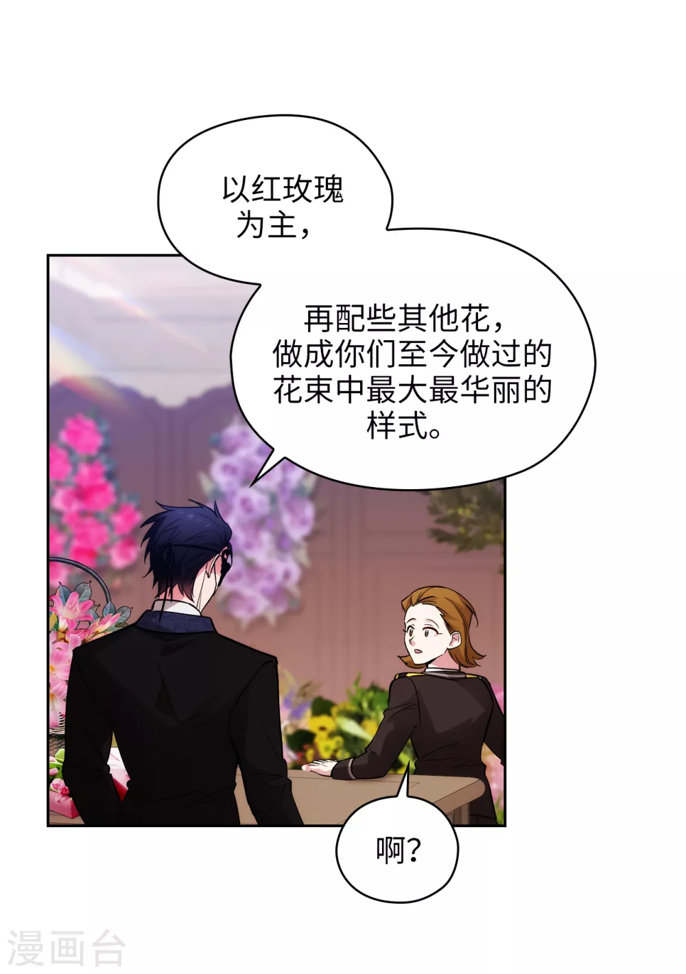 第306话 你是我最美的模特 第28页