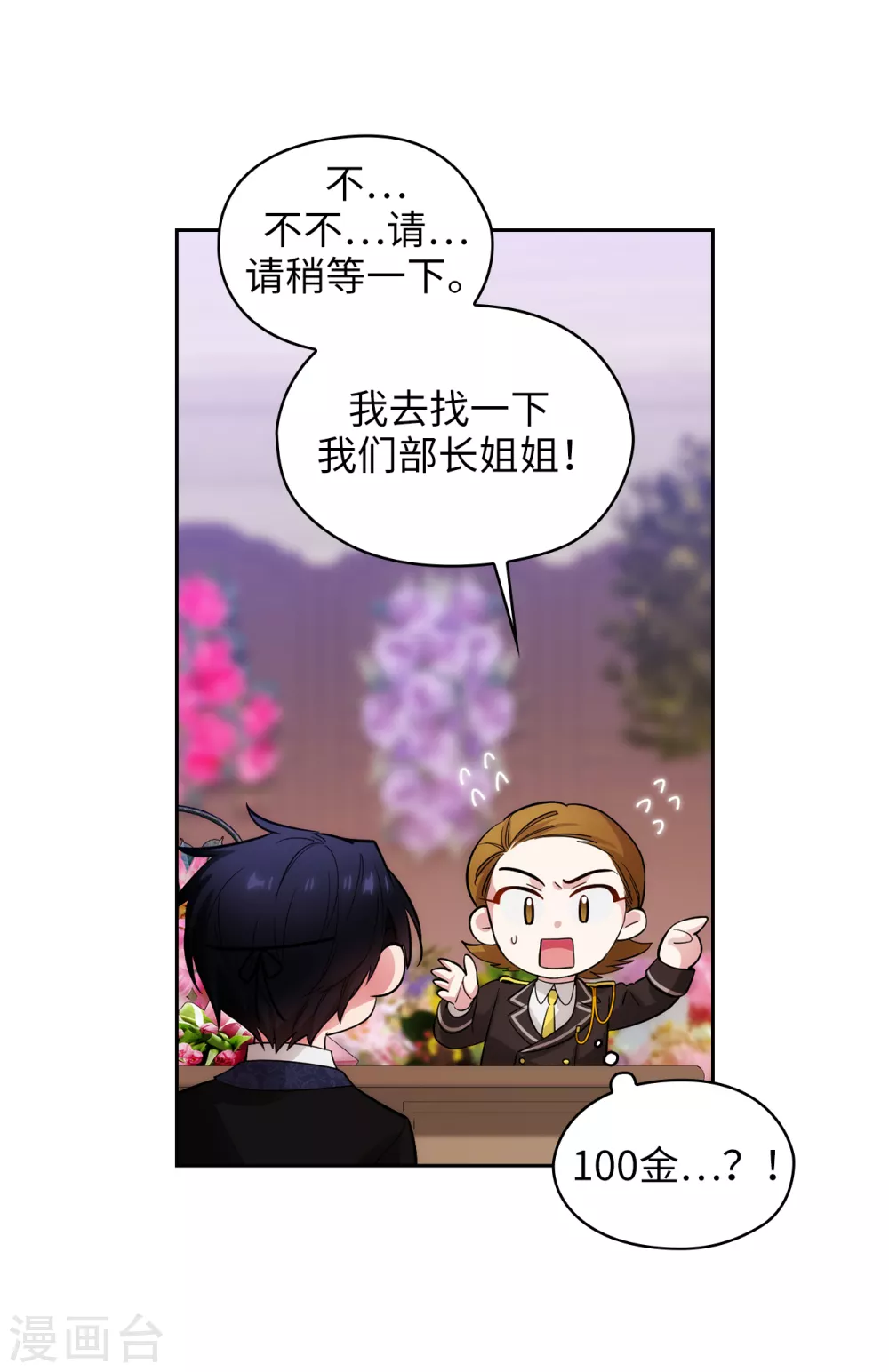 第307话 “剑之女王” 第6页